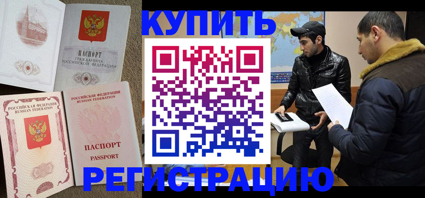 временная регистрация надежно в Дальнереченске